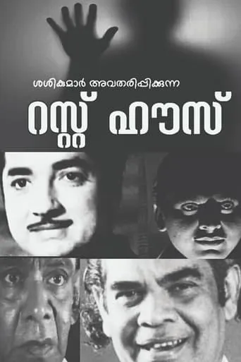 Rest House movie poster - Entertainment content