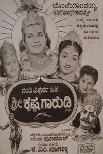 Shree Krishna Gaarudi movie poster - Entertainment content