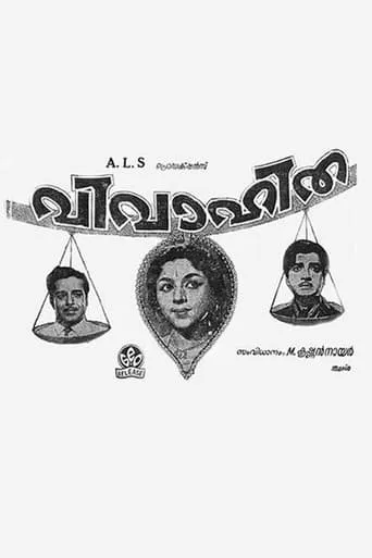 Vivahitha movie poster - Entertainment content
