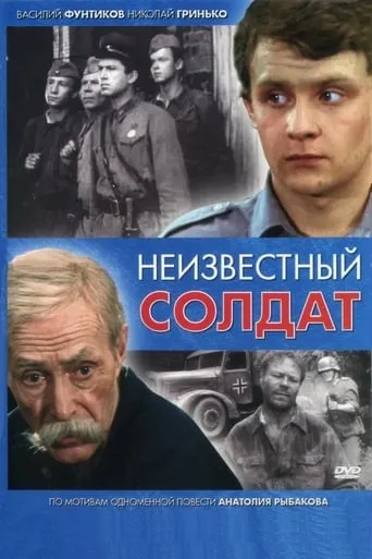The Unknown Soldier movie poster - Entertainment content