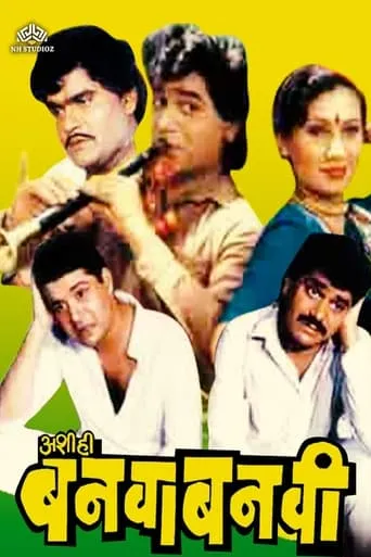 Ashi Hi Banwa Banwi movie poster - Rated 7.2/10