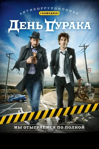 Fool's Day movie poster - Rated 5.7/10