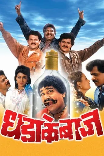 Dhadakebaaz movie poster - Rated 8/10