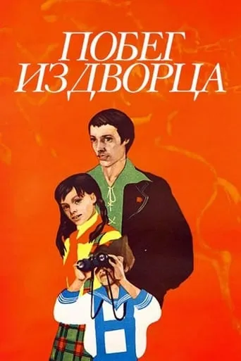 Escape from the Palace movie poster - Entertainment content