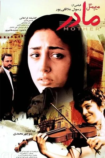 M for Mother movie poster - Rated 8/10