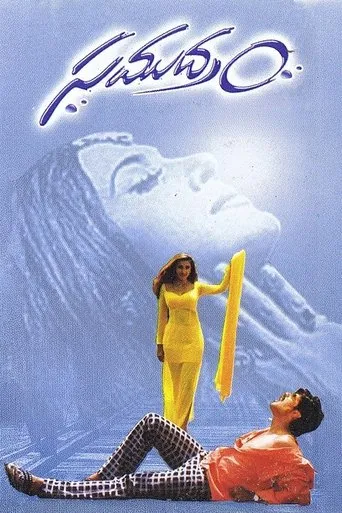 Samudram movie poster - Rated 5.3/10