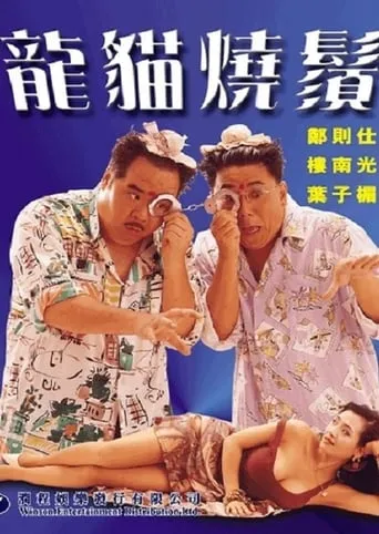 Lethal Contact movie poster - Entertainment content