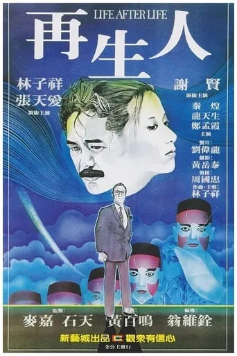 Life After Life movie poster - Entertainment content