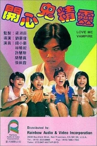 Love Me Vampire movie poster - Rated 6/10