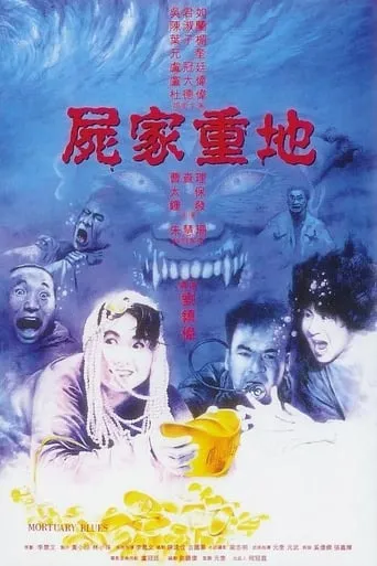 Mortuary Blues movie poster - Rated 5.9/10