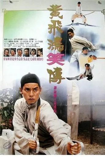 Once Upon a Time a Hero in China movie poster - Rated 4.4/10
