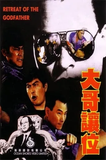 Retreat of the Godfather movie poster - Rated 7/10