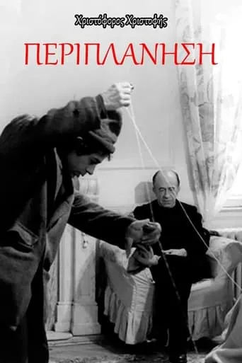 Wandering movie poster - Entertainment content