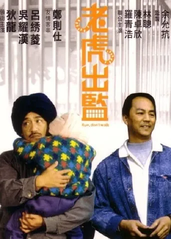 Run, Don't Walk movie poster - Entertainment content