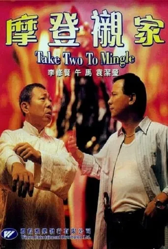 It Takes Two to Mingle movie poster - Rated 7/10