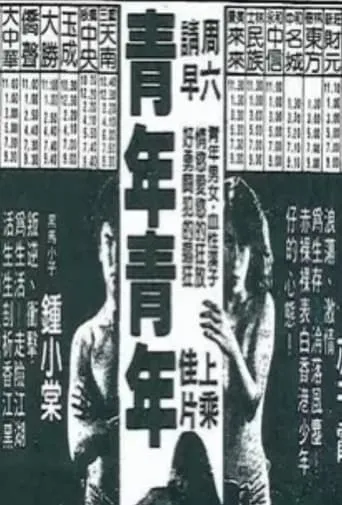 Teenage Trap movie poster - Entertainment content