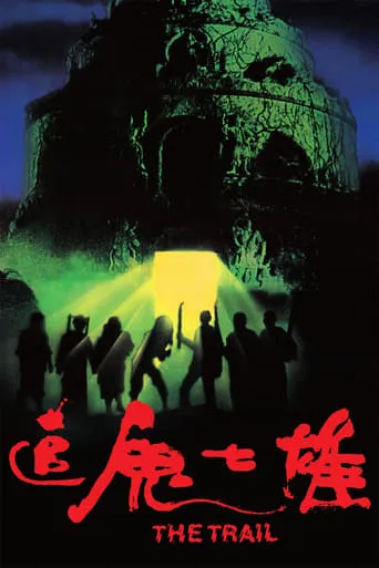 The Trail movie poster - Rated 6.2/10