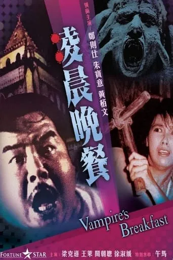 Vampire's Breakfast movie poster - Rated 6.5/10