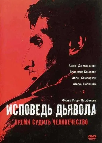 The Devil‘s Confession movie poster - Rated 4/10
