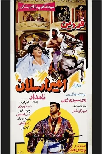 Amir Arsalan-e Namdar movie poster - Entertainment content