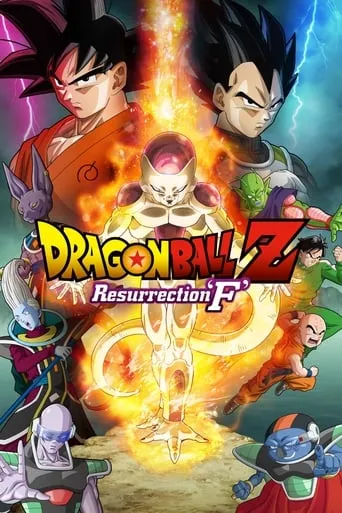Dragon Ball Z: Resurrection 'F' movie poster - Rated 6.823/10