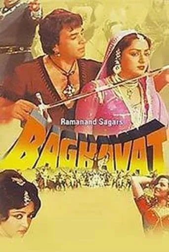 Baghavat movie poster - Entertainment content