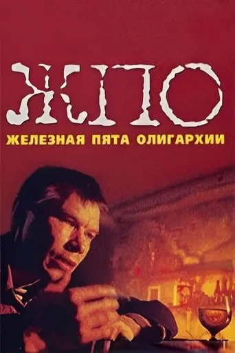 The Iron Heel of Oligarchy movie poster - Rated 2.5/10
