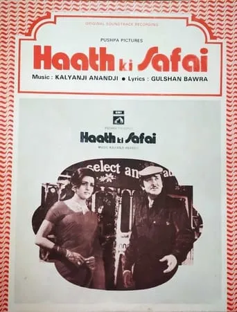 Haath Ki Safai movie poster - Rated 5/10