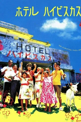 Hotel Hibiscus movie poster - Rated 6.9/10