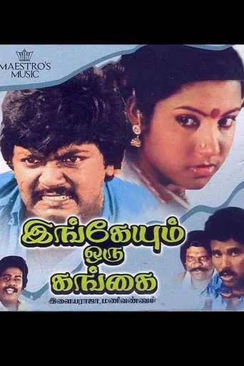 Ingeyum Oru Gangai movie poster - Entertainment content