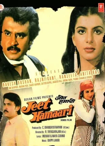 Jeet Hamaari movie poster - Rated 4/10