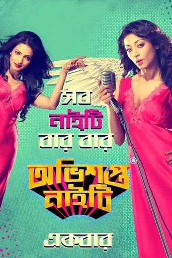 Obhishopto Nighty movie poster - Rated 3.6/10