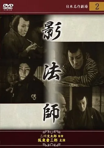 Edo kaizoku-den : Kagebôshi movie poster - Entertainment content