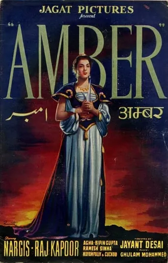 Amber movie poster - Entertainment content