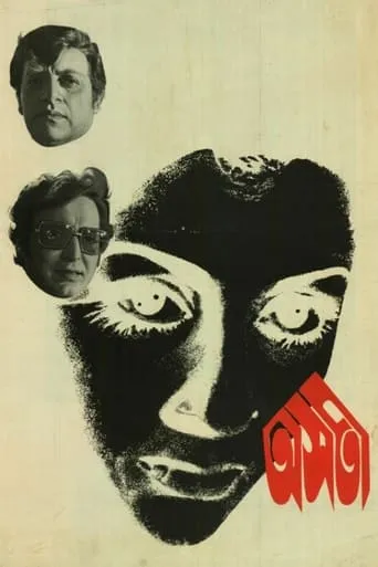 Asati movie poster - Entertainment content