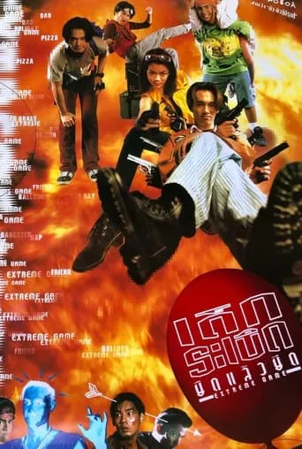 Extreme Game movie poster - Entertainment content