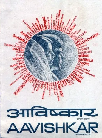 Aavishkar movie poster - Entertainment content