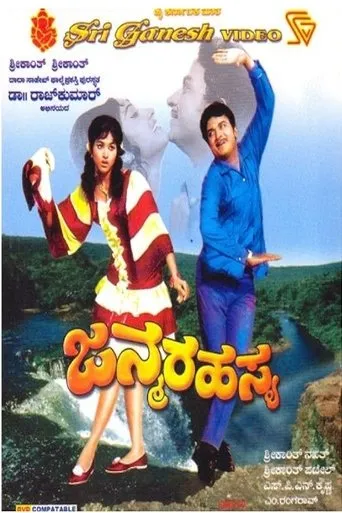 Janma Rahasya movie poster - Entertainment content