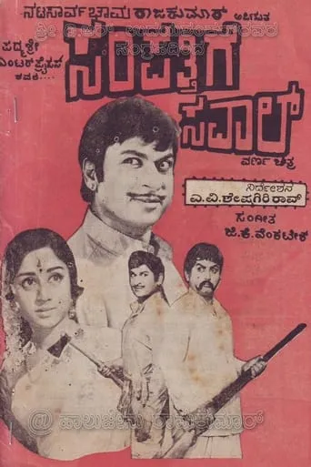 Sampatthige Savaal movie poster - Rated 7/10