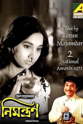 Nimantran movie poster - Entertainment content