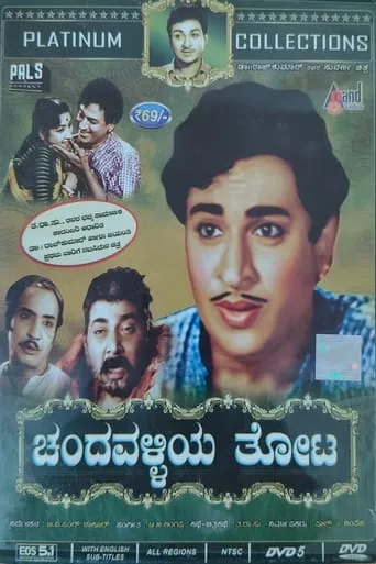 Chandavalliya Thota movie poster - Rated 8/10