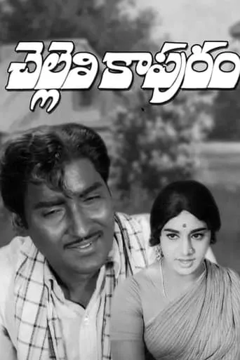 Chelleli Kapuram movie poster - Entertainment content