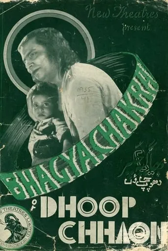 Dhoop Chhaon movie poster - Entertainment content