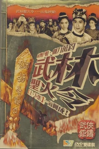 Moslem Sacred Fire Decree, Part 1 movie poster - Entertainment content