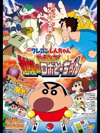 Crayon Shin-chan: Intense Battle! Robo Dad Strikes Back movie poster - Rated 7.609/10