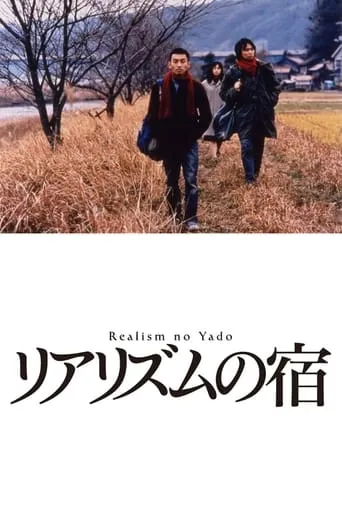 Ramblers movie poster - Rated 6.7/10
