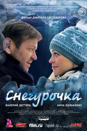 The Snow Maiden movie poster - Entertainment content