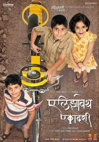 Elizabeth Ekadashi movie poster - Rated 9/10