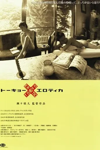 Tokyo X Erotica movie poster - Rated 4.9/10