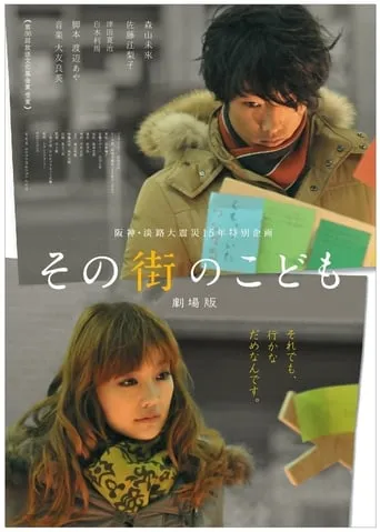The Town's Children movie poster - Entertainment content